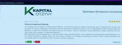 О совершении торговых сделок с ФОРЕКС дилинговой компанией KIEXO в высказываниях валютных трейдеров на сервисе KapitalOtzyvy Com