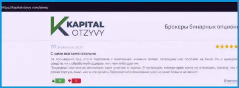 Об спекулировании с форекс брокерской организацией KIEXO в отзывах клиентов на сайте kapitalotzyvy com
