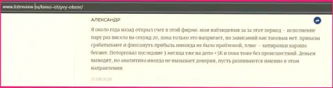 Биржевой игрок Forex дилинговой организации KIEXO предоставил отзыв о дилере на web-сайте Инфоскам Ру