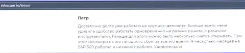 Положительная публикация о ФОРЕКС дилинговой компании Киексо Ком на информационном ресурсе infoscam ru