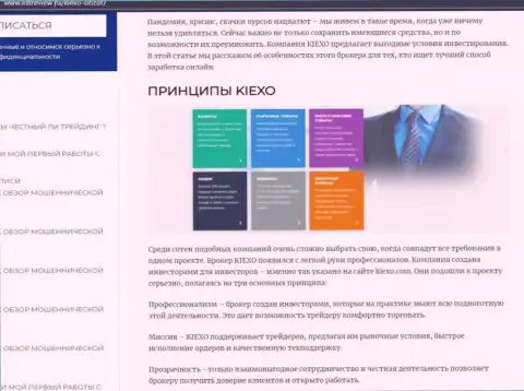 Условия ФОРЕКС дилинговой компании KIEXO предоставлены в публикации на веб-ресурсе Listreview Ru