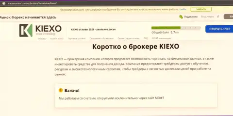 Краткая информация о Форекс компании KIEXO на ресурсе трейдерсюнион ком