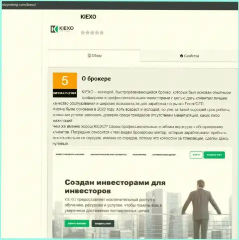 Инфа об условиях спекулирования Форекс организации KIEXO на web-ресурсе ОтзывДеньги Ком