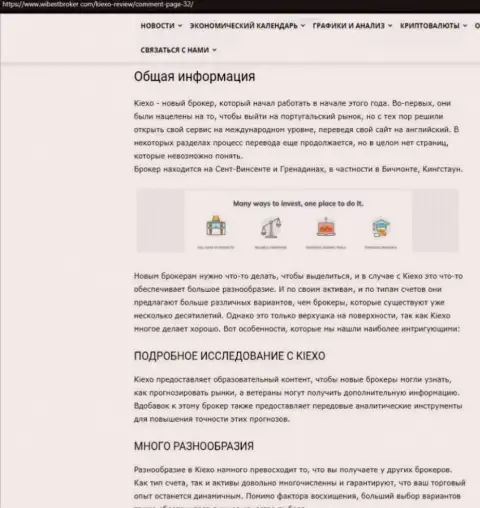 Материал о форекс дилинговой компании Киехо, размещенный на веб-портале wibestbroker com