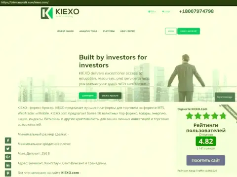 Рейтинг ФОРЕКС брокерской компании KIEXO, представленный на интернет-портале БитМаниТок Ком