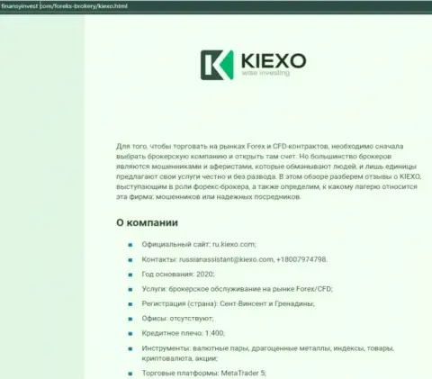 Сведения о форекс дилере KIEXO LLC на веб-ресурсе ФинансыИнвест Ком
