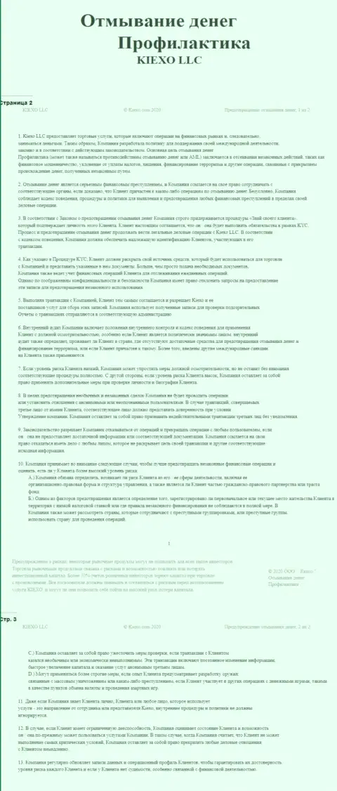 Документ политики KYC в ФОРЕКС брокерской организации Киехо Ком
