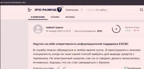 Публикации об итогах сотрудничества с ФОРЕКС брокерской компанией EXBrokerc на сайте eto-razvod ru