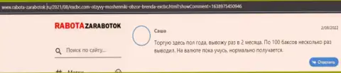 Валютный трейдер EXCBC разместил отзыв об форекс брокере на интернет-портале rabota-zarabotok ru