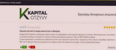 Сайт kapitalotzyvy com также разместил информационный материал об дилинговой организации BTG Capital