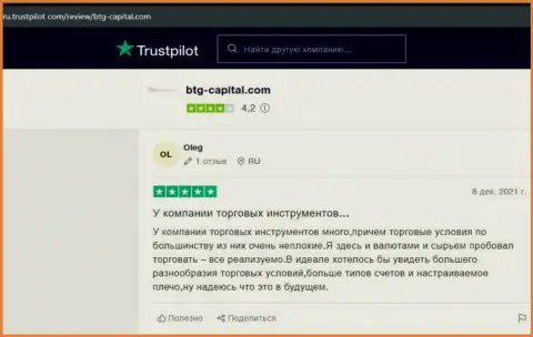 Сервис Trustpilot Com тоже публикует комментарии валютных игроков организации БТГ Капитал