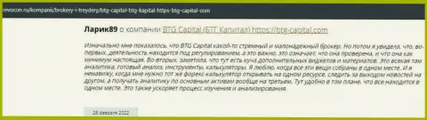 Информация о дилинговой организации BTG Capital, представленная web-ресурсом Revocon Ru