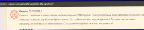 Биржевые трейдеры БТГ Капитал на сайте 1001otzyv ru рассказали об сотрудничестве с брокерской организацией