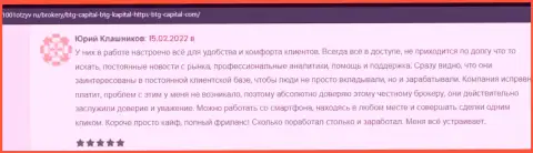 Позитивные отзывы о работе дилинговой организации BTG Capital, представленные на информационном ресурсе 1001Otzyv Ru