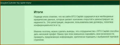 Итоги к статье об условиях торговли дилера БТГ Капитал на сайте binarybets ru