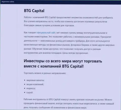 Дилинговый центр BTG Capital представлен в информационной статье на интернет-сервисе btgreview online