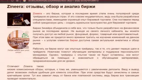 Обзор и исследование условий спекулирования дилингового центра Zineera на веб-сайте moskva bezformata com