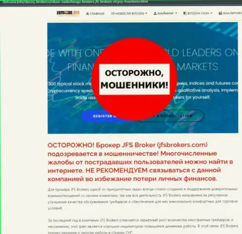 Обзор противозаконных деяний JFS Brokers, как интернет мошенника - взаимодействие заканчивается воровством денежных активов