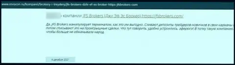 Бегите от организации ДжФСБрокер Ком подальше - целее будут Ваши финансовые средства и нервы тоже (высказывание)