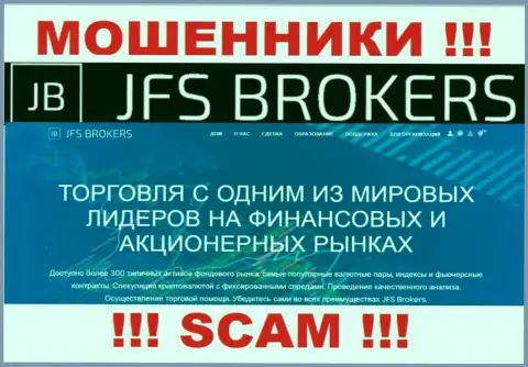 Broker - это сфера деятельности, в которой орудуют ДжейЭфЭсБрокерс