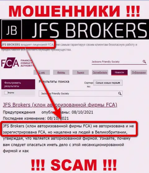 JFS Brokers - это махинаторы !!! На их сайте нет разрешения на осуществление деятельности