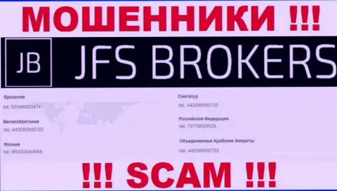 Вы можете стать жертвой противоправных махинаций JFS Brokers, будьте очень осторожны, могут позвонить с различных телефонных номеров