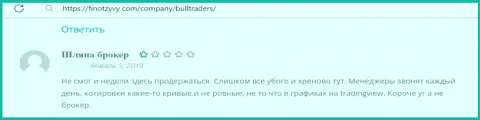 Средства, которые попали в загребущие руки Bulltraders, находятся под угрозой воровства - отзыв