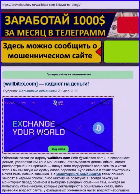 WallBitex Com - это МОШЕННИК !!! Обзорная статья про то, как в компании обдирают клиентов