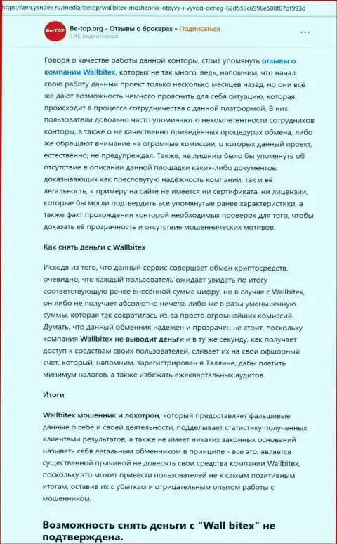 Стопроцентный лохотрон !!! Обзор противозаконных действий конторы Валл Битекс