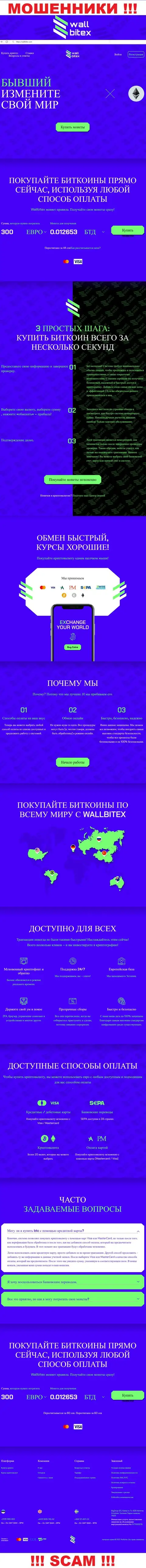 WallBitex Com - официальный веб-сайт жульнической конторы БигДроп ОЮ