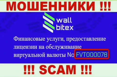 Лицензия на осуществление деятельности на веб-ресурсе Валл Битекс - это один из способов привлечения лохов