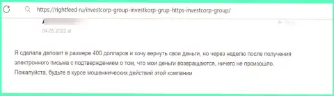 Отзыв лишенного денег доверчивого клиента о том, что в конторе Invest Corp назад не возвращают вложения