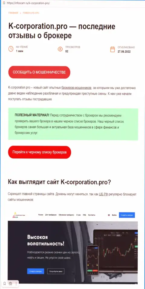 K-Corporation Group - это МОШЕННИКИ ! Условия для торгов, как приманка для лохов - обзор неправомерных действий