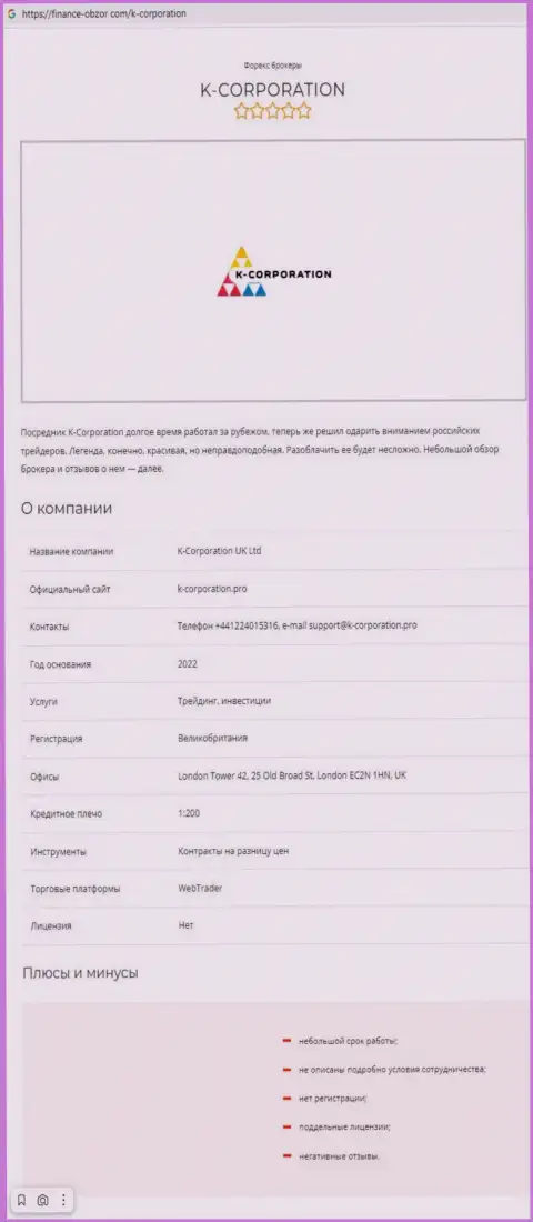 Очевидный разводняк ! Обзор организации K-Corporation Pro