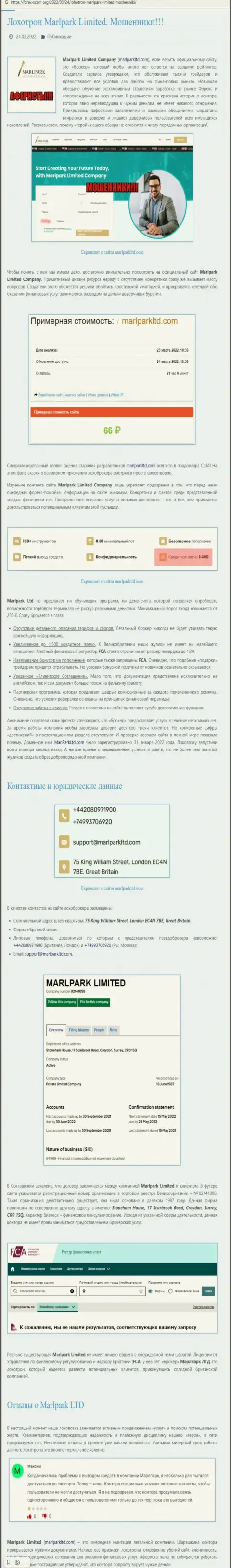 Обзорная статья о жульнических условиях совместного сотрудничества в конторе MarlparkLtd Com