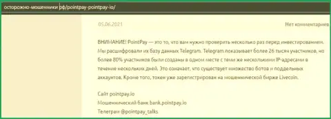 Слишком опасно рисковать собственными денежными средствами, бегите как можно дальше от ПоинтПай Ио (обзор организации)