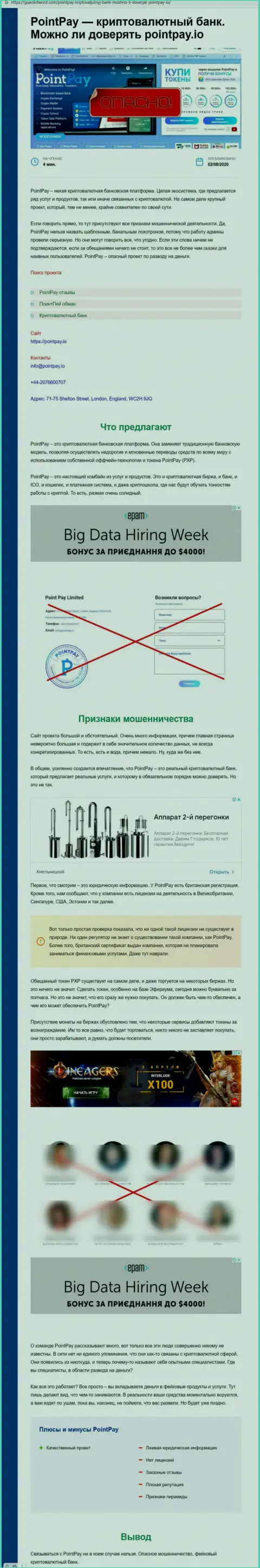 Point Pay LLC - это ЕЩЕ ОДИН МОШЕННИК !!! Ваши вложенные деньги под угрозой воровства (обзор мошеннических комбинаций)