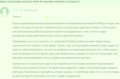 Негатив от доверчивого клиента, который оказался пострадавшим от противозаконных комбинаций Поинт Пай