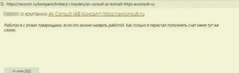 Отзыв реального клиента, который очень возмущен плохим обращением к нему в компании AV Consult