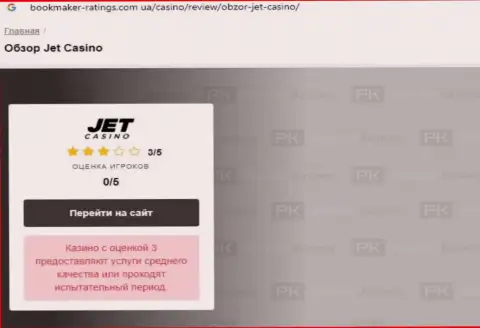 JetCasino - это стопроцентно ВОРЮГИ !!! Обзор махинаций компании