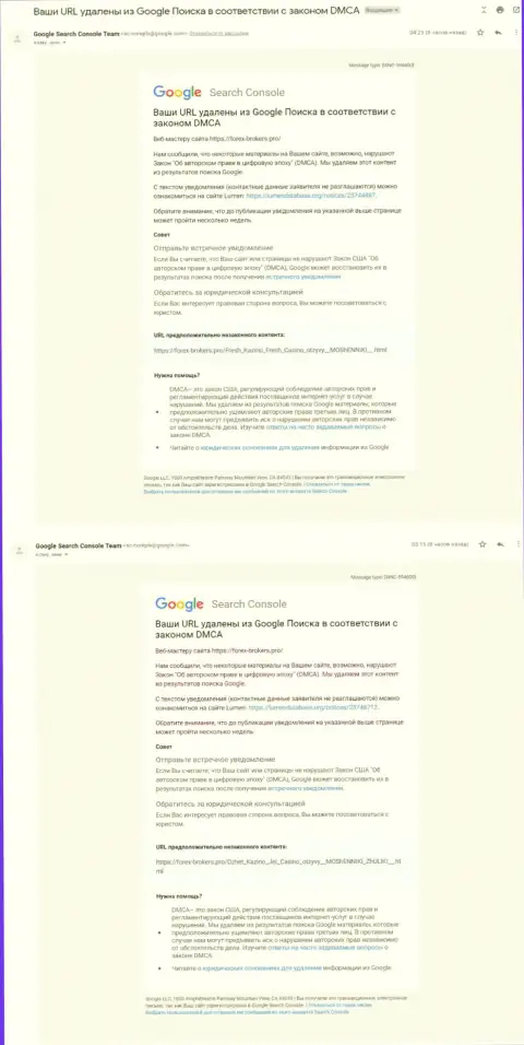 Сообщение об удалении информационных статей о JetCasino и Фреш Казино из Google