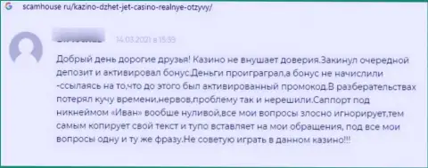 Отзыв из первых рук, в котором изложен неприятный опыт работы лоха с компанией ДжетКазино