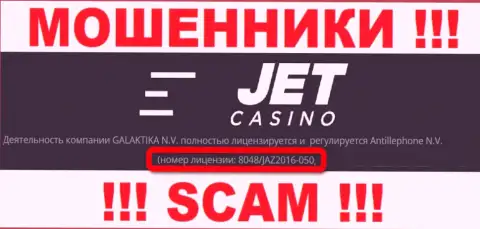 На web-сайте махинаторов Jet Casino предложен именно этот номер лицензии