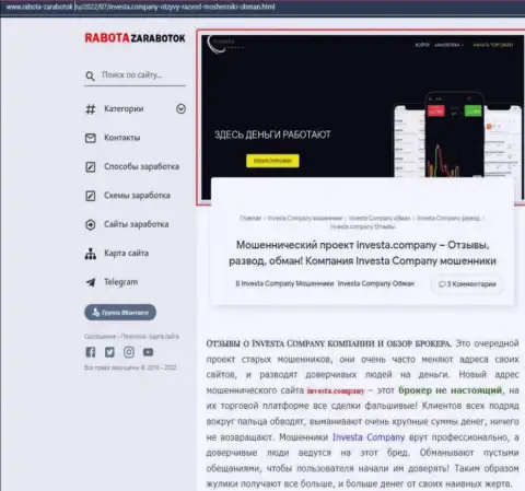 Разоблачающая, на просторах всемирной сети интернет, инфа об мошеннических деяниях Инвеста Компани