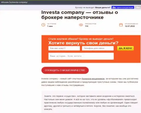 Разбор шулерства компании Investa Company