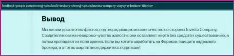 Обзор неправомерных деяний Investa Limited, как жулика - совместное взаимодействие завершается воровством денежных средств