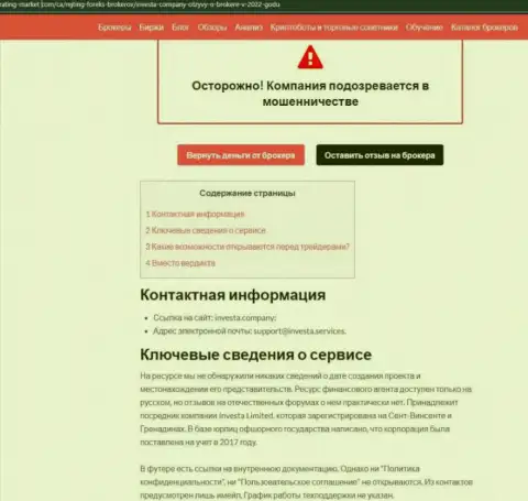 С компанией Investa Company не заработаете, а совсем наоборот останетесь без вложений (обзор мошеннических уловок организации)