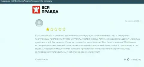 Отзыв клиента у которого отжали абсолютно все финансовые средства интернет ворюги из конторы Инвеста Компани