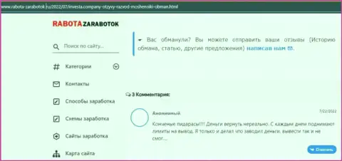 ВОРЮГИ Инвеста Лимитед вложенные денежные средства выводить отказываются, об этом рассказал автор реального отзыва