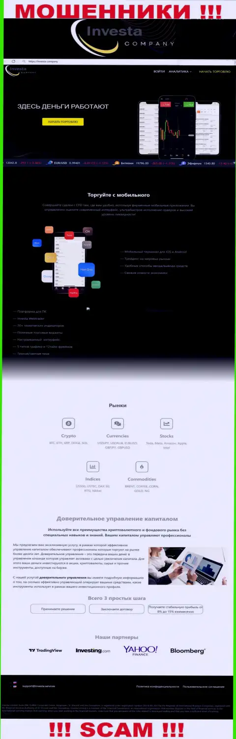 Сайт обманщиков Инвеста Компани - это чистейшей воды развод жертв